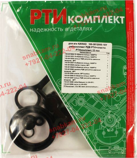 Ремкомплект РДВ 100-3512000-10У