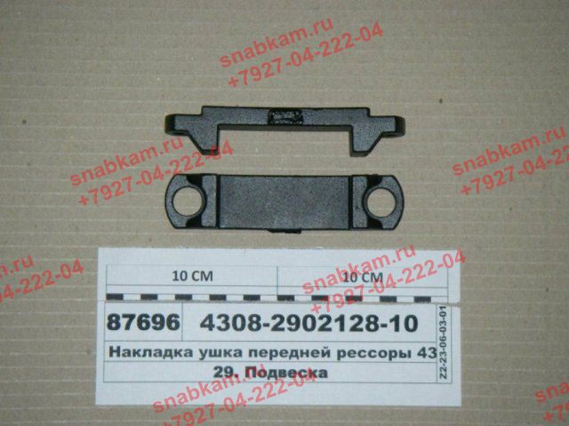 Накладка ушка 4308-2902128-10