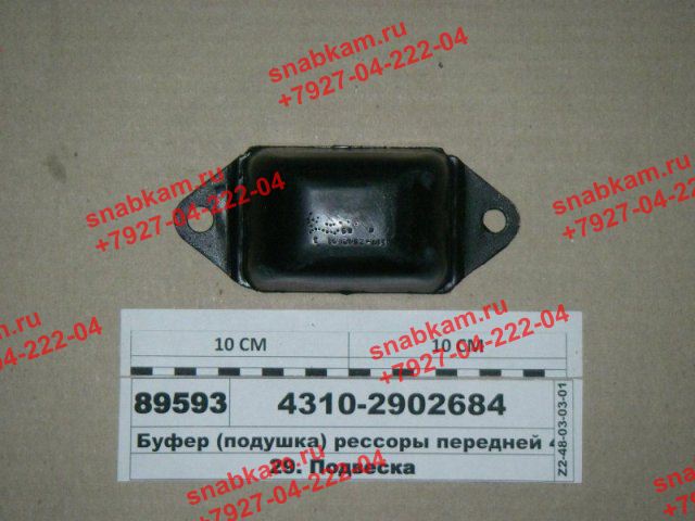 Буфер дополнительный передней рессоры 4310-2902684