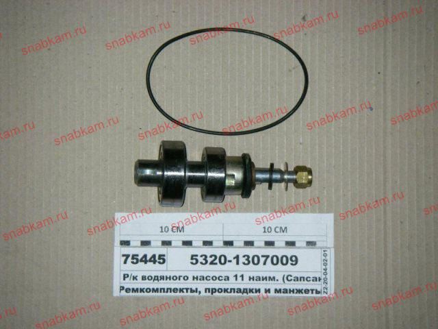 Ремкомплект помпы из 18-ти в коробке 5320-1307009