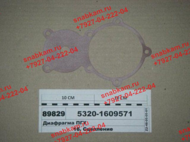 Диафрагма редуктора ПГУ (БРТ) 5320-1609571