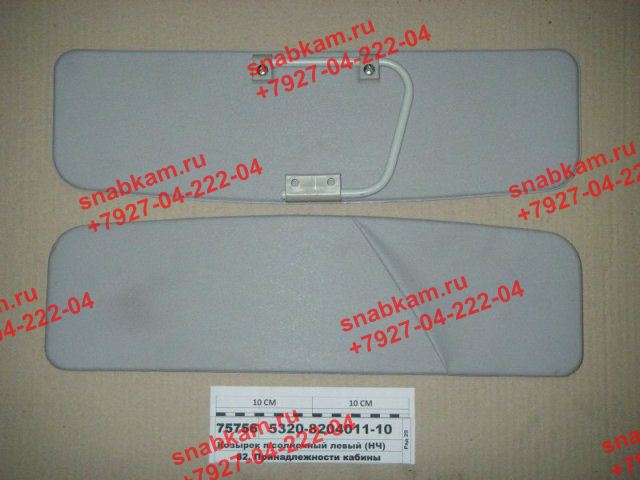Козырек 5320-8204011-10