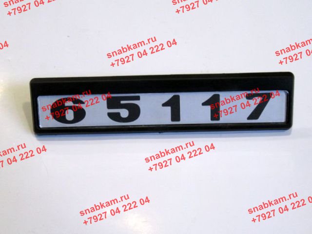 Табличка кабины 65117   65117-8202074