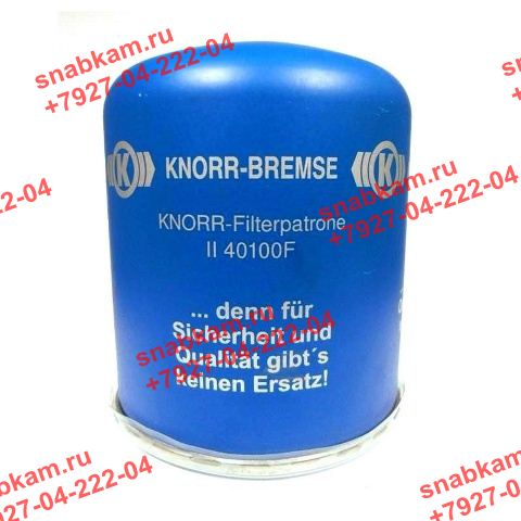 Фильтр-патрон II40100F Knorr-Bremse