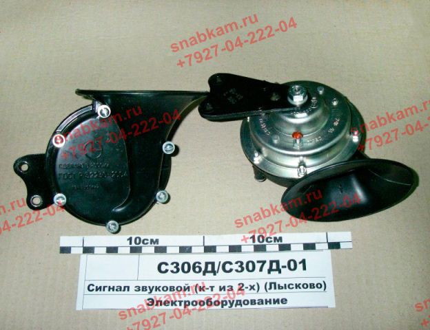 Сигнал звуковой С306Д/С307Д в упаковке