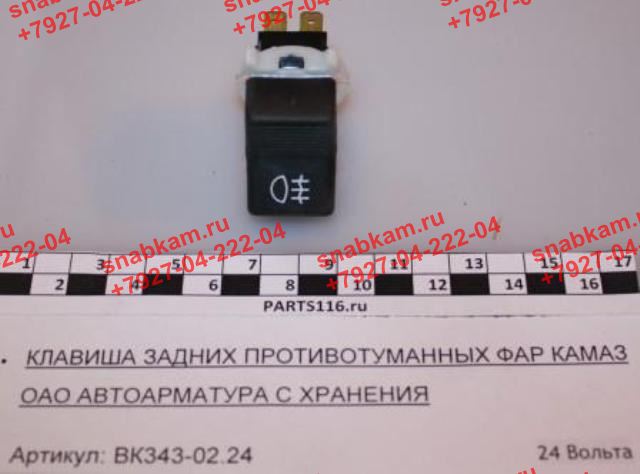 Выключатель ВК343-02.24